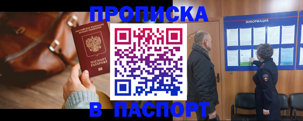 прописка ребенка в Дербенте